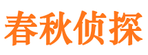 浏阳市调查公司